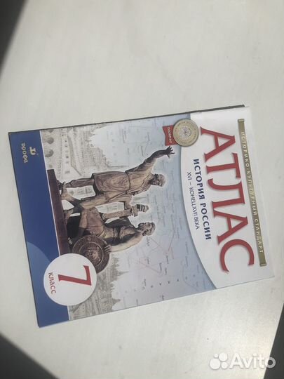 Атлас история россии 7 класс