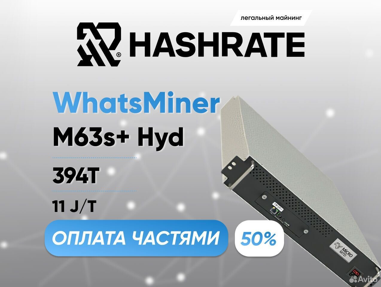 Asic майнер WhatsMiner M63S+ Hyd. 394T (под заказ) купить в Москве по ...