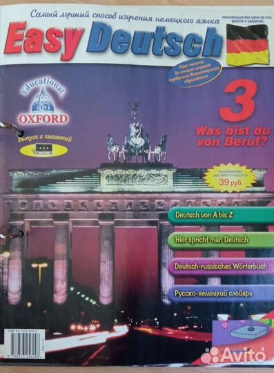 Пособия для изучения немецкого языка