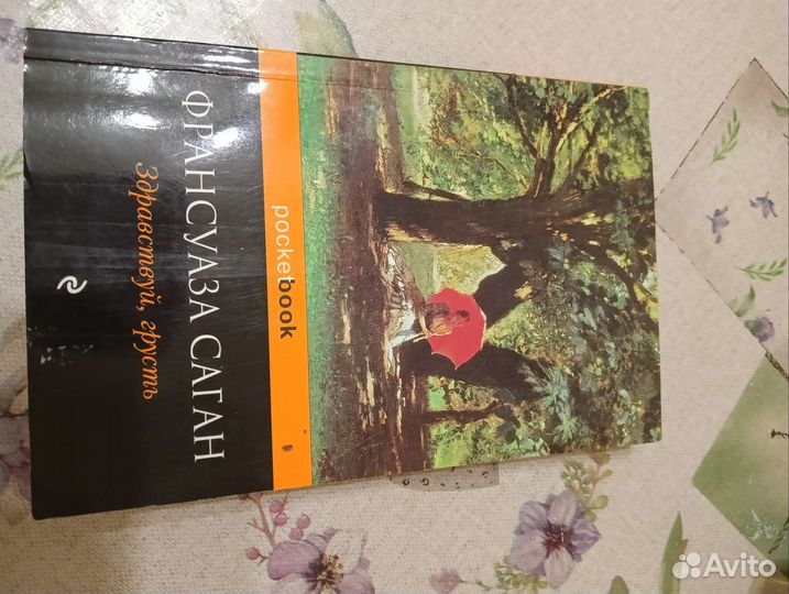 Франсуаза Саган книги