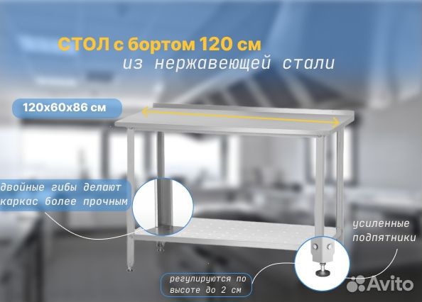 Стол производственный 120*60 с бортом