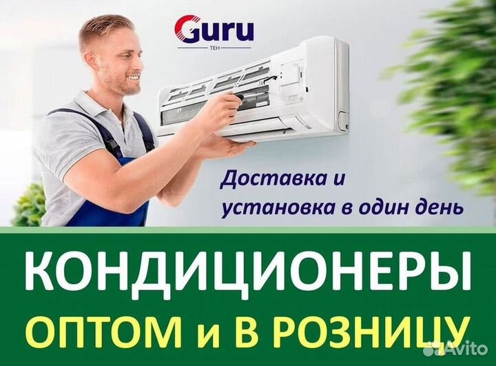 Сплит система с установкой