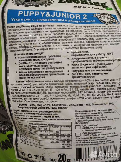 Корм для собак 20 кг