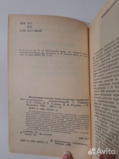 Мануальная терапия неврологических проявлений осте