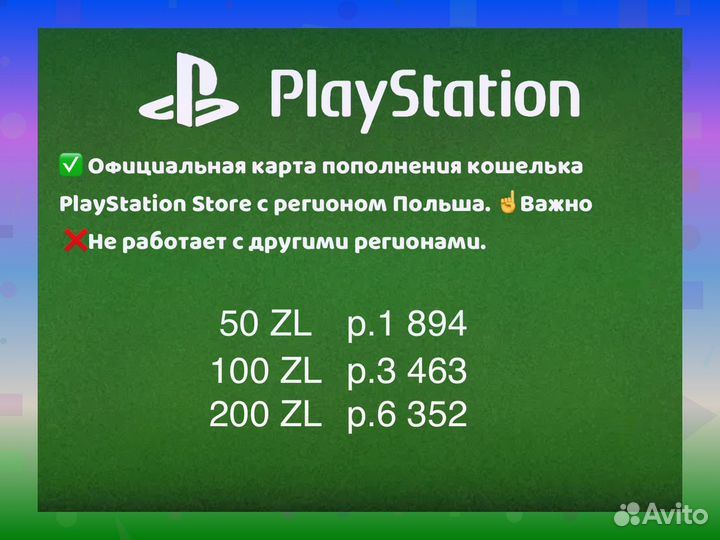 Покупка игр PSN, пополнение бумажника, подписка 200 PLN