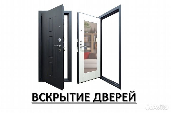 Вскрытие замков, дверей, авто. Замена и ремонт