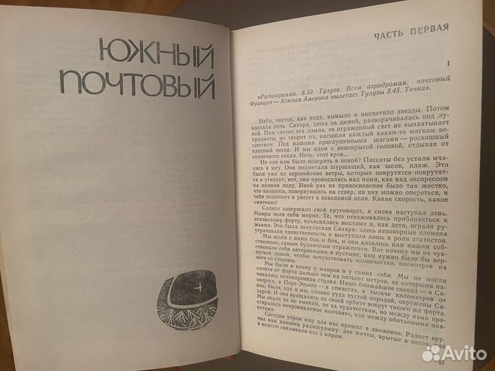 Книга Антуан де Сент-Экзюпери