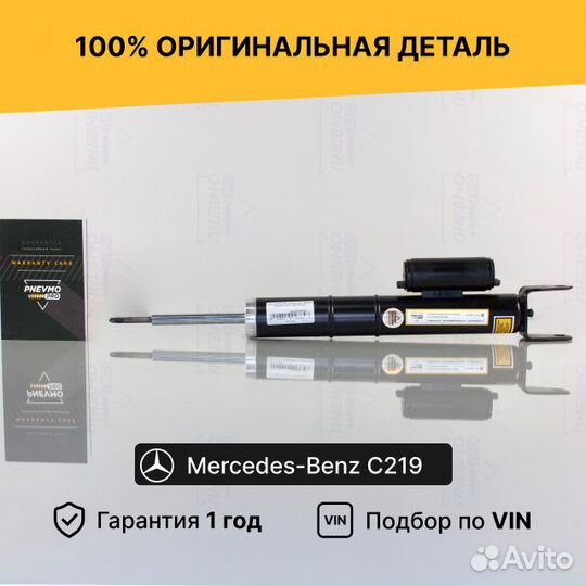 Амортизатор Мерседес 219 CLS передний