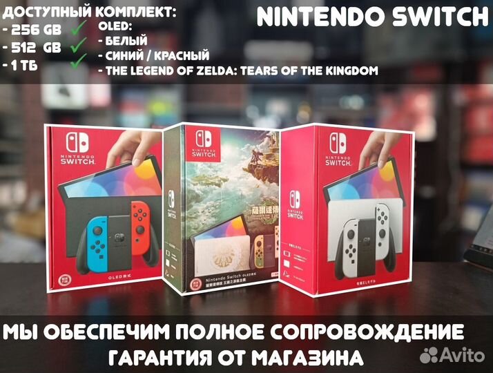 Nintendo Switch Oled + Hwfly + Карта памяти + Игры