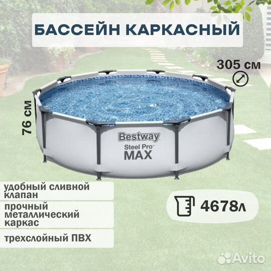 Новый упакованный Каркасный бассейн Bestway 305х76