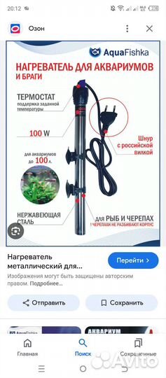 Обогреватель для черепах