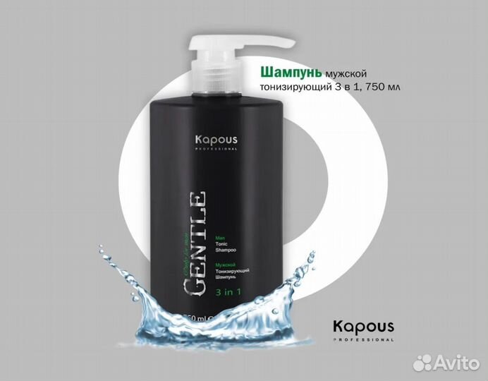 Мужской тонизирующий шампунь 3 в 1 kapous, 750 мл