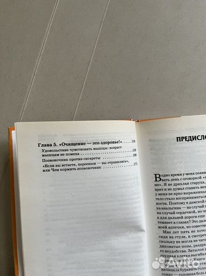 Книга Система лечения позвоночника