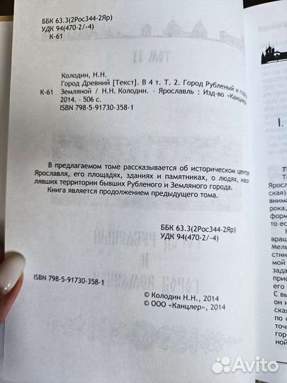 Николай Колодин Город древний. Ярославль