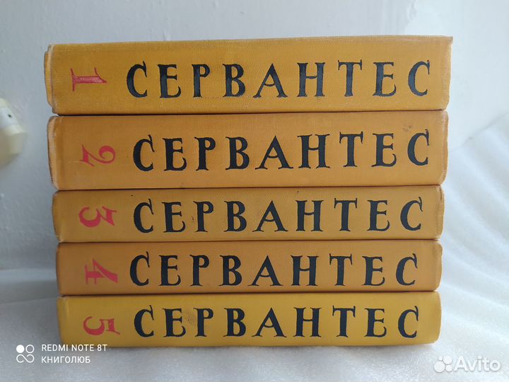 Сервантес. Собрание в 5 томах (1961г)