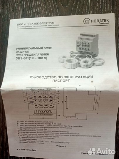 Универсальный блок защиты убз-301 10-100а