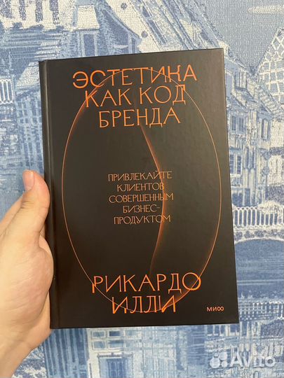 Новая книга Эстетика как код бренда