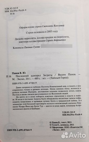 Вадим Панов серия Герметикон 3 шт