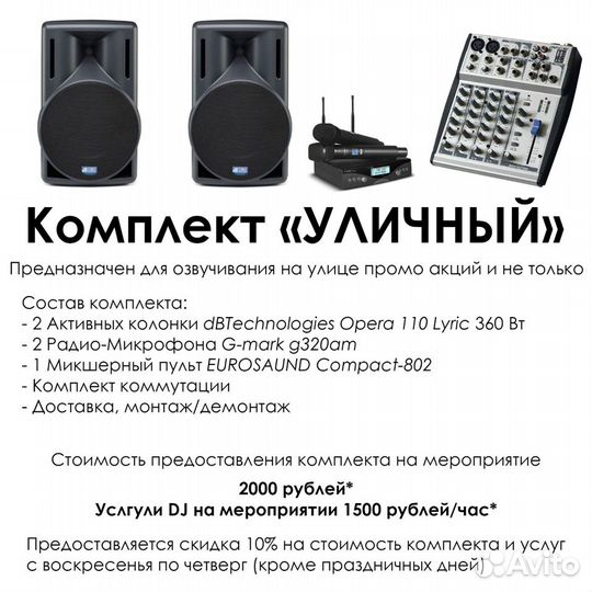 Event DJ, звукооператор на ваше мероприятие