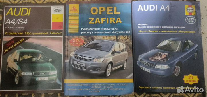 Руководство по эксплуатации audi A4/S4,Opel Zafira
