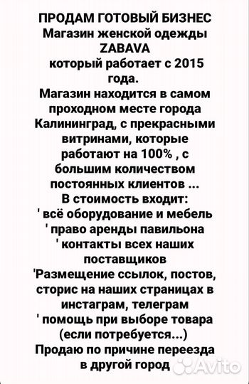Продам готовый бизнес магазин одежды