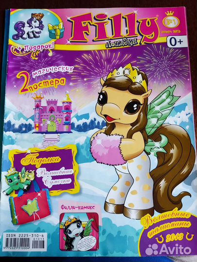 Журналы Filly лошадки