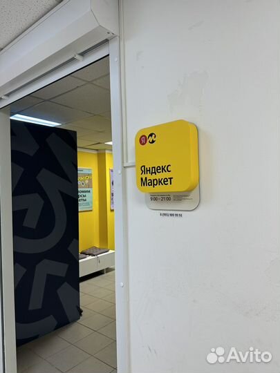 Пункт выдачи заказов пвз яндекс маркет