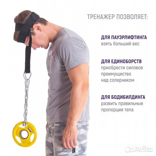 Тренажер для шеи (х/б)