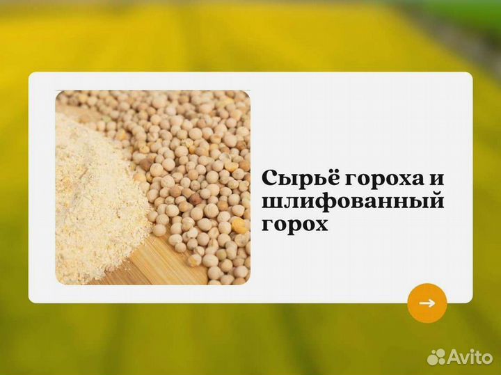 Горох с поля (сырье) (кг)