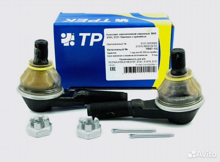 Рулевые наконечники Niva Travel Niva 2121/2131