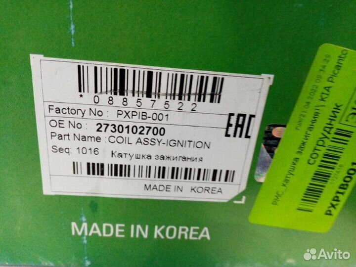 Катушка зажигания Kia Picanto