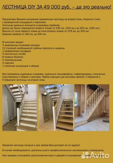 Изготовление деревянных лестниц