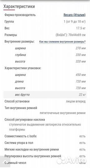 Детское автокресло recaro optiafix