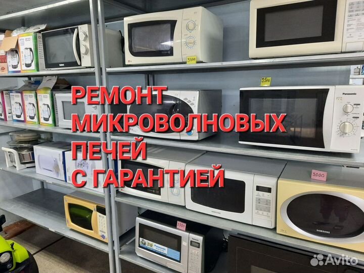 Микроволновка, микроволновки