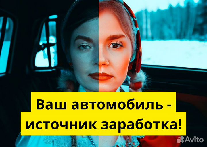 Яндекс Go ищет водителей на своих авто