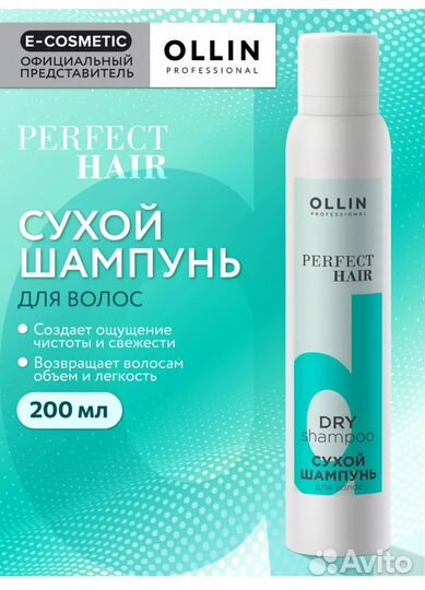 Сухой шампунь Ollin