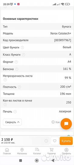 Бумага a4 Xerox Colotech+