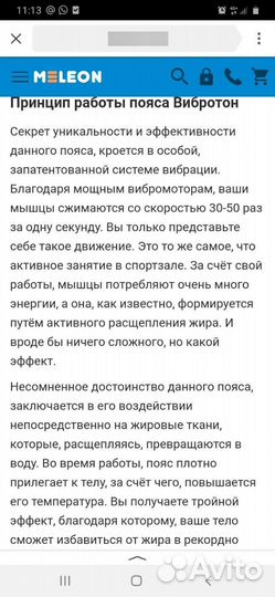 Пояс Вибро Тоне для похудания