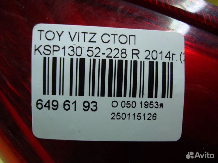 Стоп Toyota Vitz KSP130 (Правое)