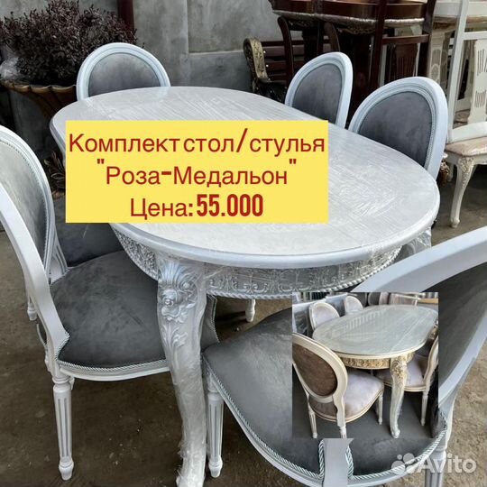 Столы и стулья 