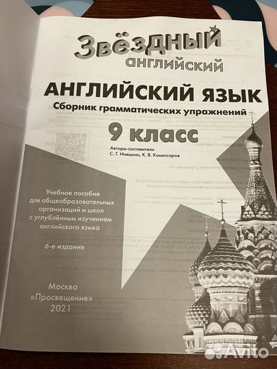 Сборник по английскому языку 9 класс