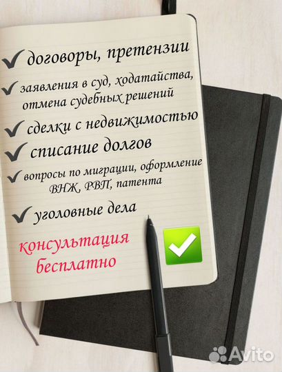 Юрист. Недвижимость. Арбитраж. Миграция