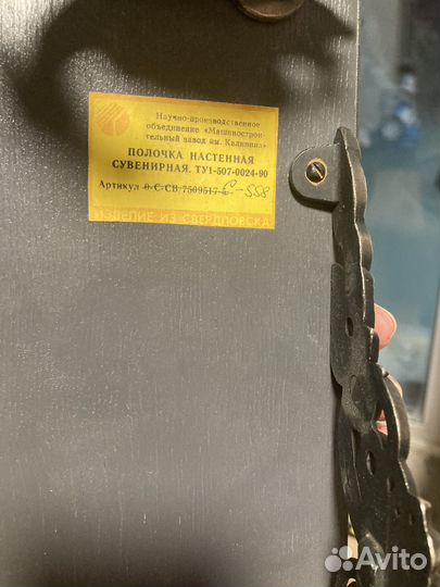 Полочка настенная СССР