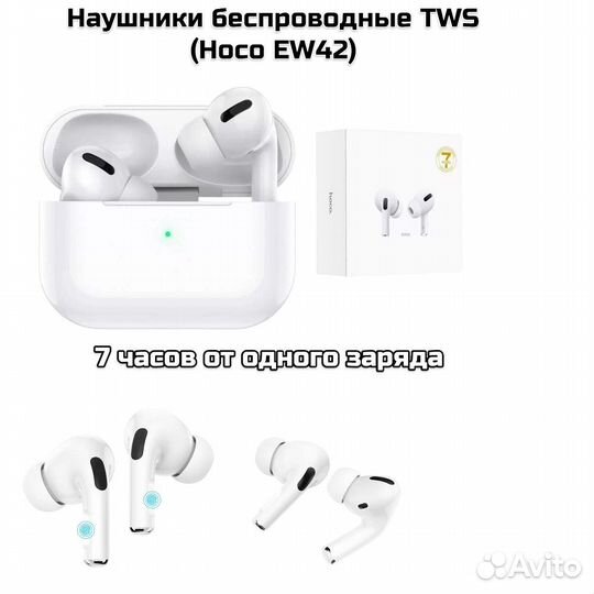 Наушники беспроводные TWS (7Ч) (Hoco EW42)