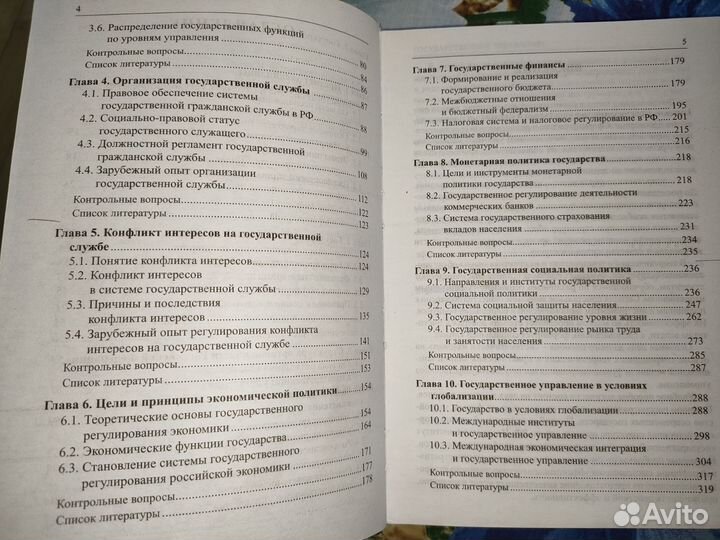 В.П. Васильев Государственное управление