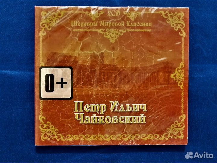 Компакт диски (CD).Шедевры классики (2cd)