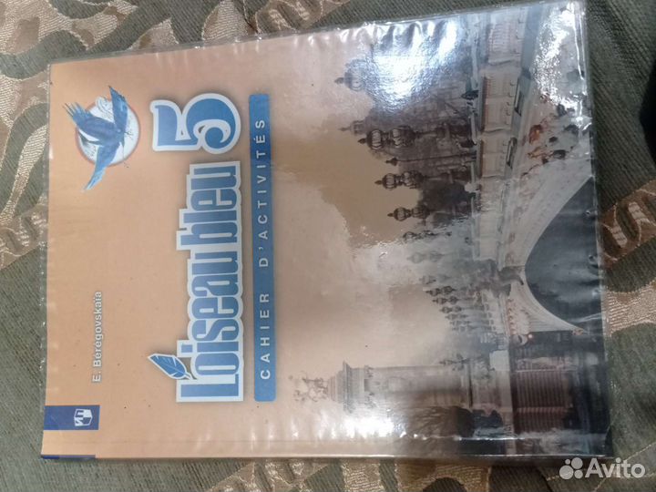 Рабочая тетрадь по французскому языку, 5 класс