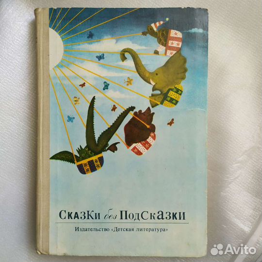 Сказки. Мальчик-Звезда и другие книги 6
