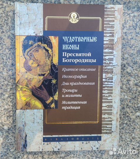 Религиозная книга