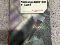 Книга управление проектами